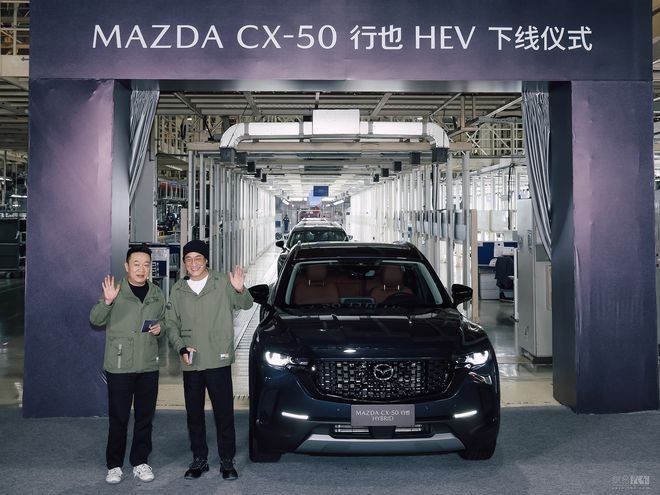 马自达CX-50行也HEV下线 搭2.5L混动和四驱