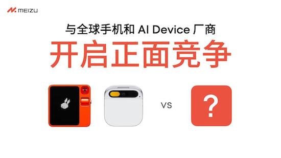 魅族公布 All in AI 全新战略规划 现有产品正常享有软硬件维护服务_fororder_image004